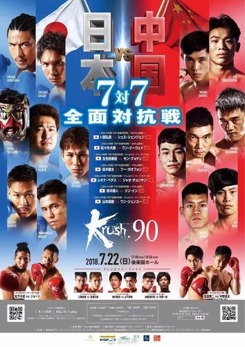 中国搏击vs日本搏击比赛