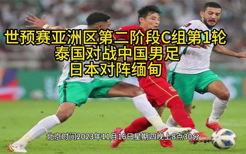 中国男足vs泰国男足直播