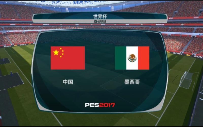 中国vs墨西哥完整版