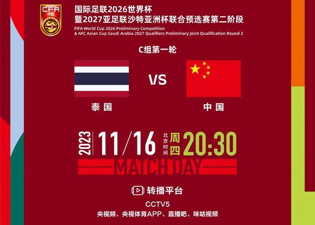 亚洲杯中国vs泰国直播地址