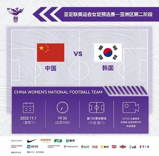 女足韩国vs中国时间表