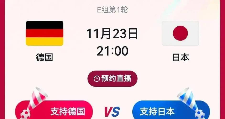 德国vs日本 胜负比分