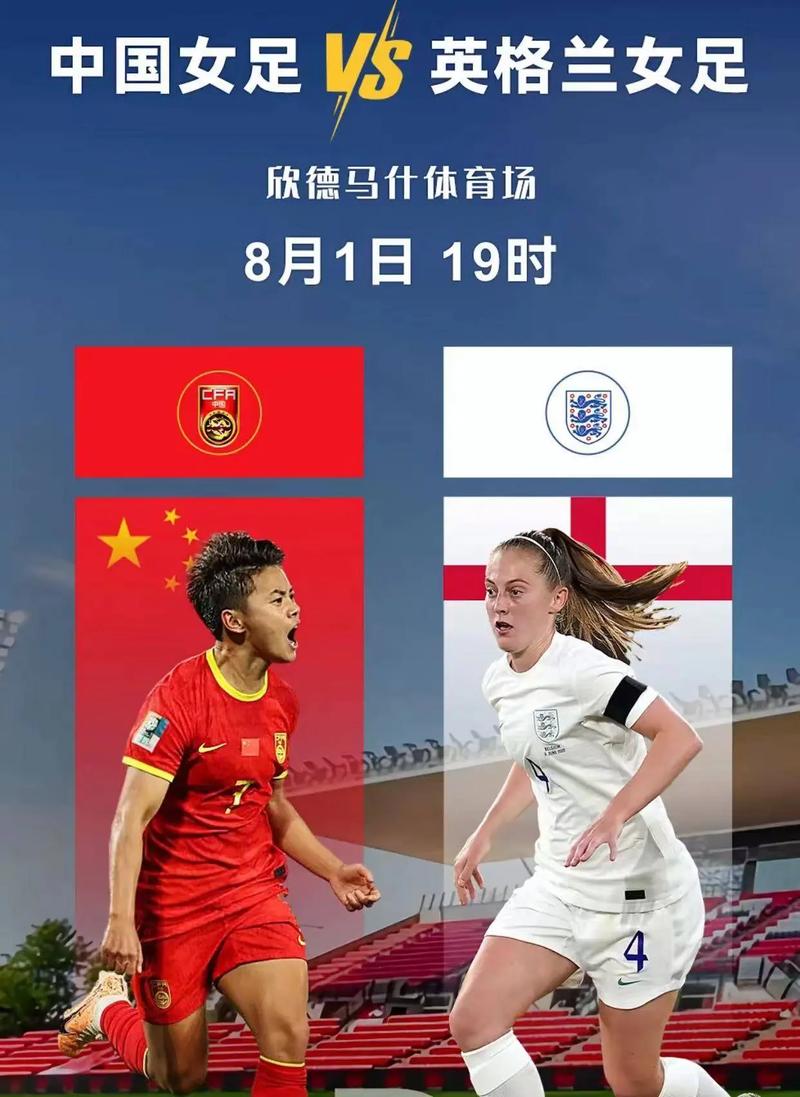 日本女足vs西班牙女足比赛时间