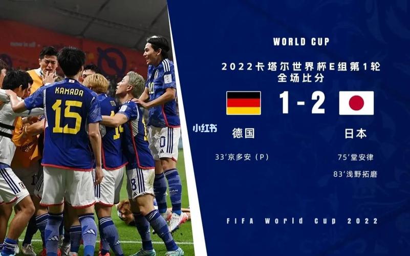 日本vs德国赛前宣传视频