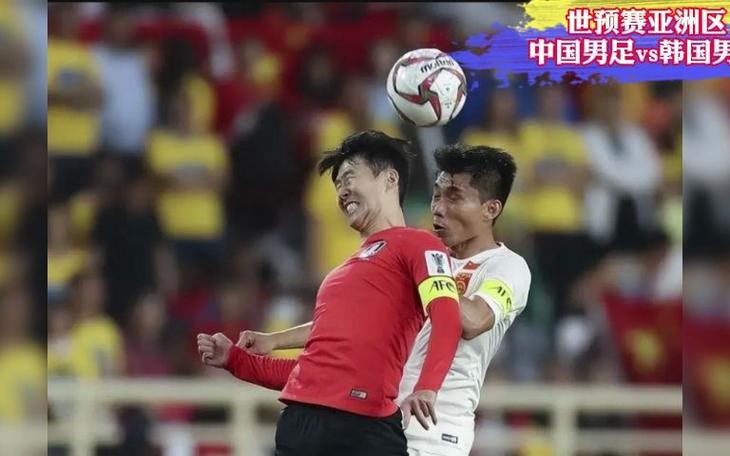 直播世预赛中国vs韩国