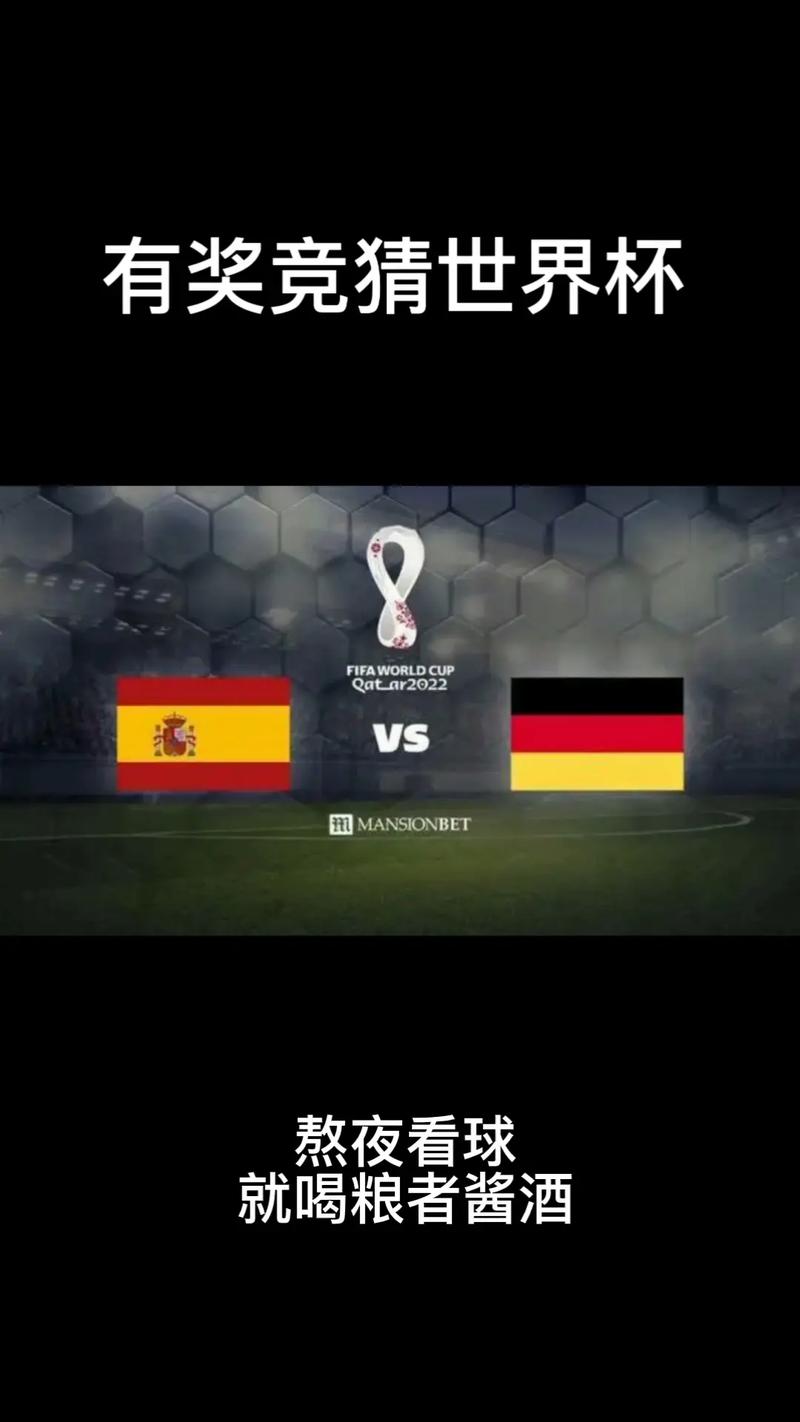 西班牙vs德国猜测