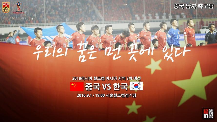 2018中国vs韩国全场录像