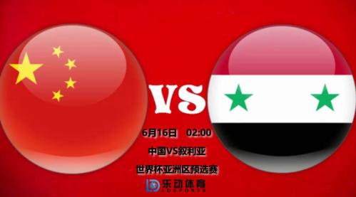 2023叙利亚vs中国的相关图片