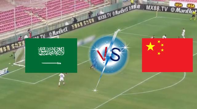 中国vs沙特哪个会赢了的相关图片