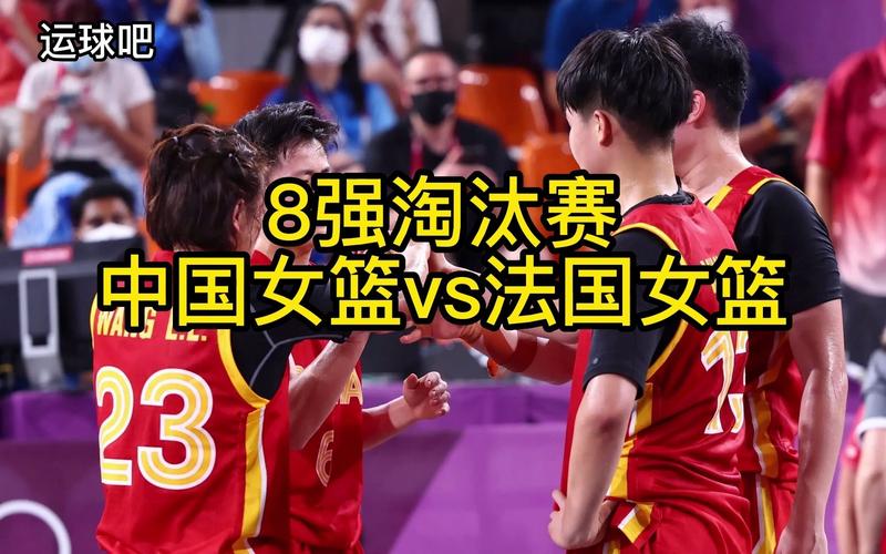 中国vs法国女篮视频直播的相关图片