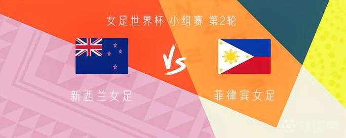 新西兰vs菲律宾首发的相关图片