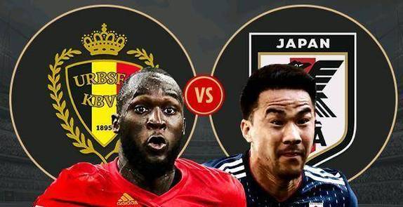 日本vs比利时赛前发言的相关图片