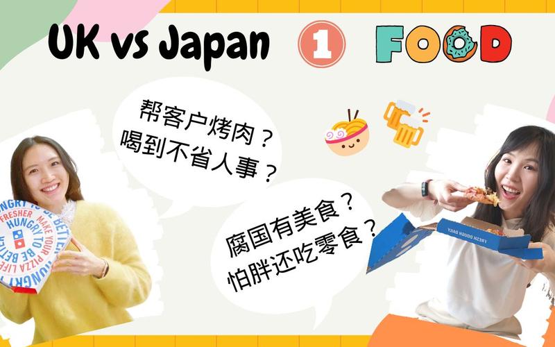 英国vs日本饮食推荐的相关图片